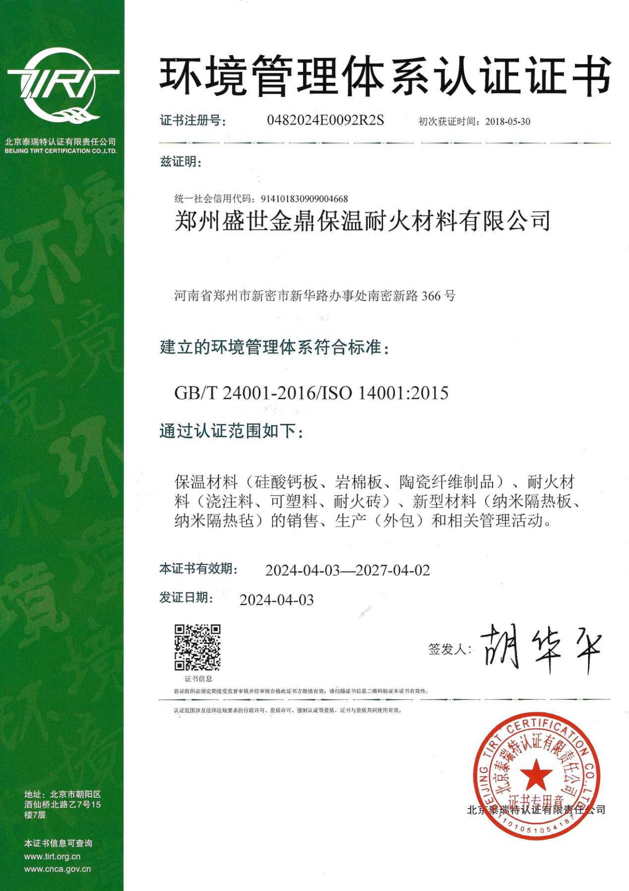ISO14001 Environmental Management System Certification Certificate